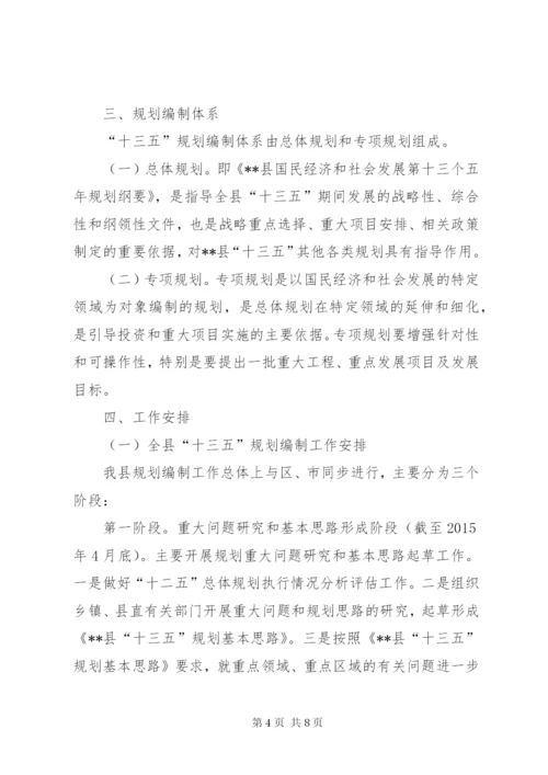 十三五规划编制工作方案.docx