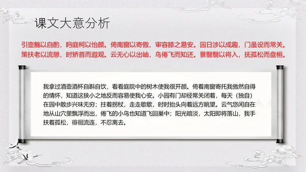 浅色古风归去来兮辞并序高一语文下册PPT课件PPT模板宣传P