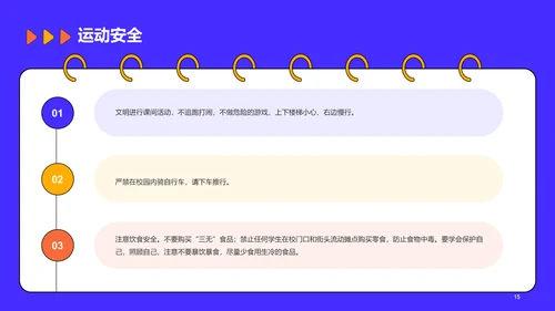 蓝色插画校园安全教育开学主题班会PPT