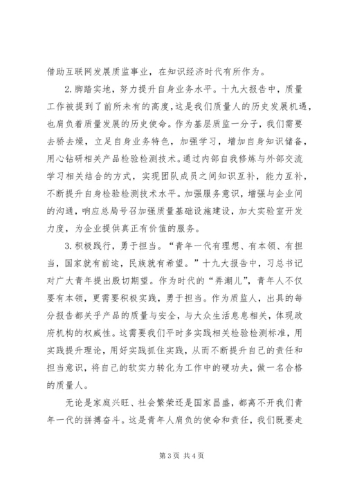 基层团干学习十九大精神心得体会 (3).docx