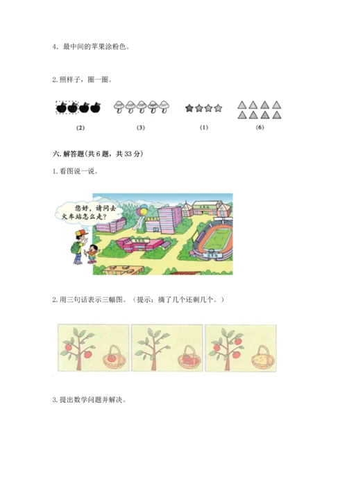 小学一年级上册数学期中测试卷带解析答案.docx