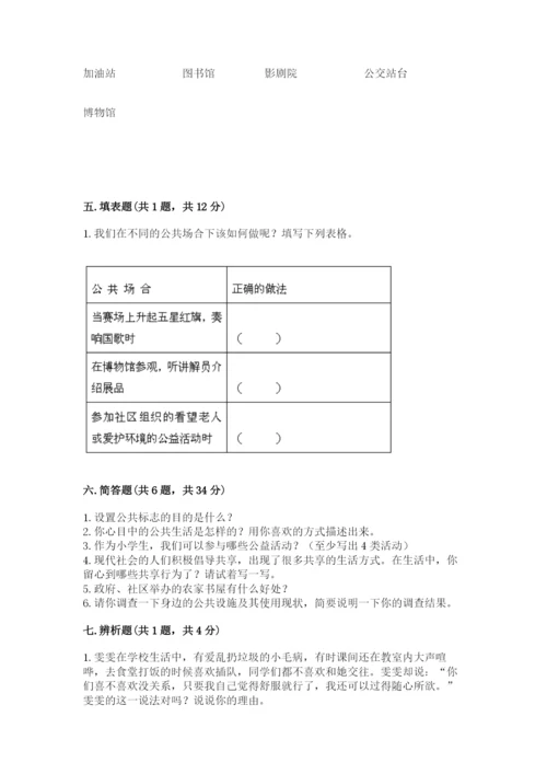 道德与法治五年级下册第二单元《公共生活靠大家》测试卷及答案（最新）.docx