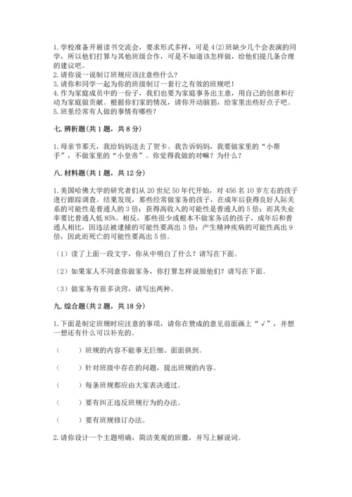 部编版四年级上册道德与法治期中测试卷附参考答案【名师推荐】.docx