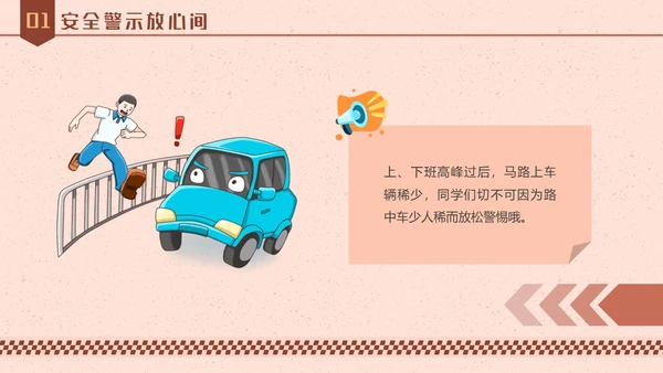 简约风交通安全教育主题教育学习活动PPT全国交通安全日