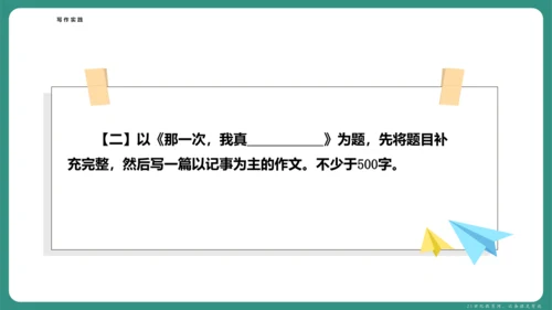 七年级语文上册第二单元 写作 学会记事 课件-【课堂无忧】新课标同步核心素养课堂
