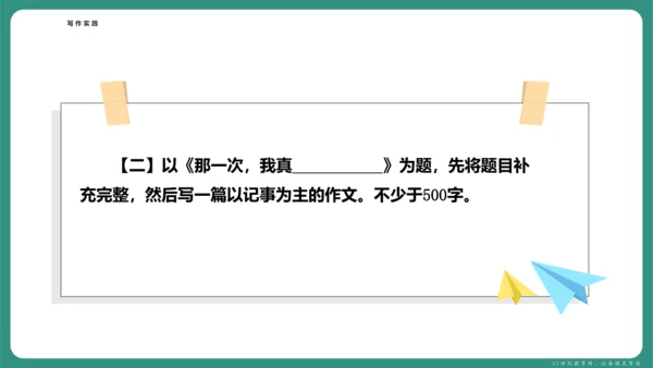 七年级语文上册第二单元 写作 学会记事 课件-【课堂无忧】新课标同步核心素养课堂