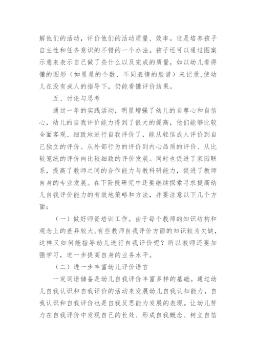 培养大班幼儿自我评价能力论文.docx