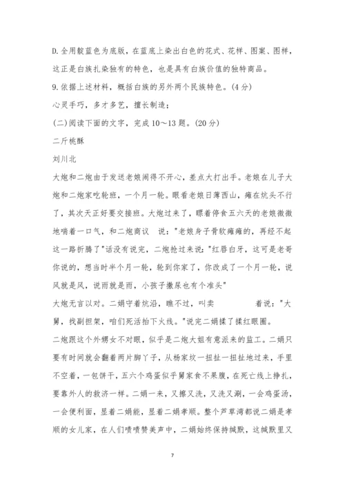 浙东北联盟(ZDB)2021-2021学年第一学期高一期中考试语文试题及参考答案.docx