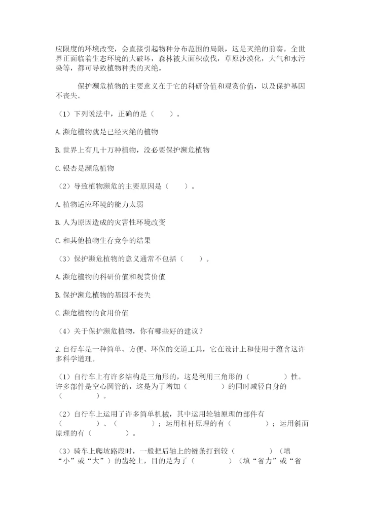 教科版科学六年级下册期末测试卷（易错题）word版.docx