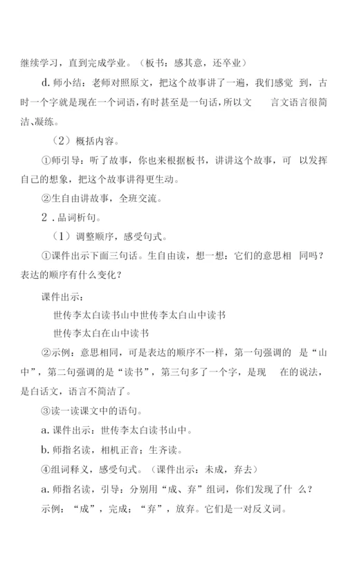 部编版四年级语文下册文言文二则教学设计.docx