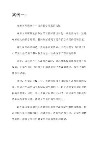 学习教师法培训心得