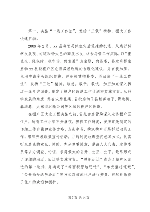 县棚户区改造调研报告.docx
