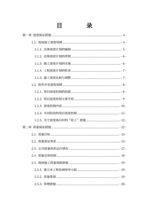 项目实施保障方案