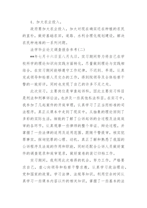 法学毕业论文8000字.docx