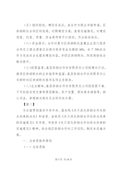 基层供销社改造实施方案五篇.docx