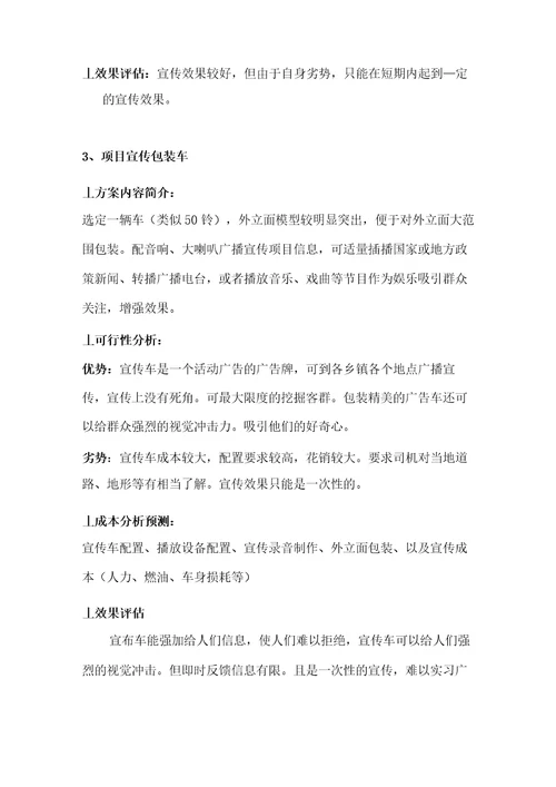 房地产乡镇推广方案