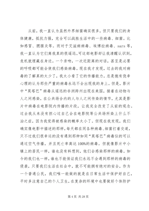 极度恐慌观后感杨远.docx