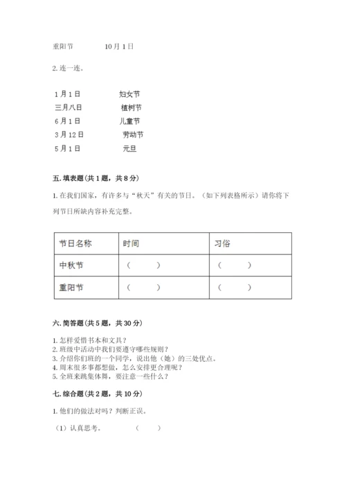 部编版二年级上册道德与法治期中测试卷【精品】.docx