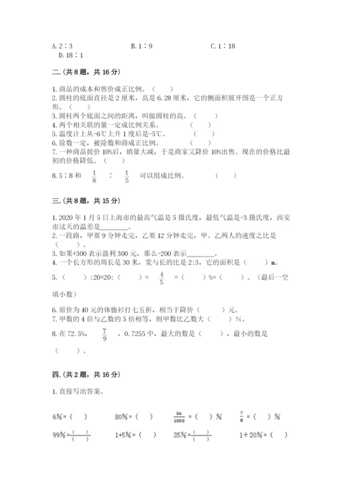 西师大版小升初数学模拟试卷带答案（b卷）.docx