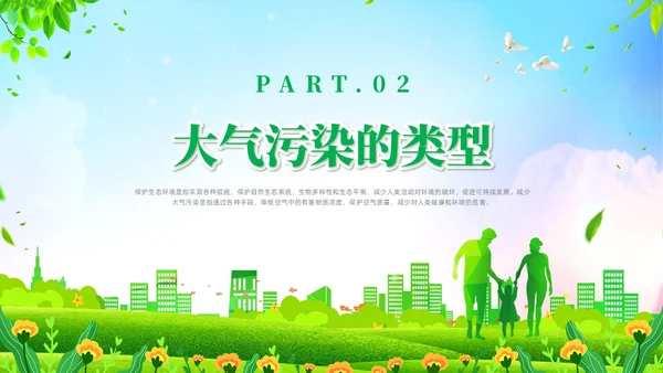 绿色清新风大气污染环境保护主题班会世界环境日