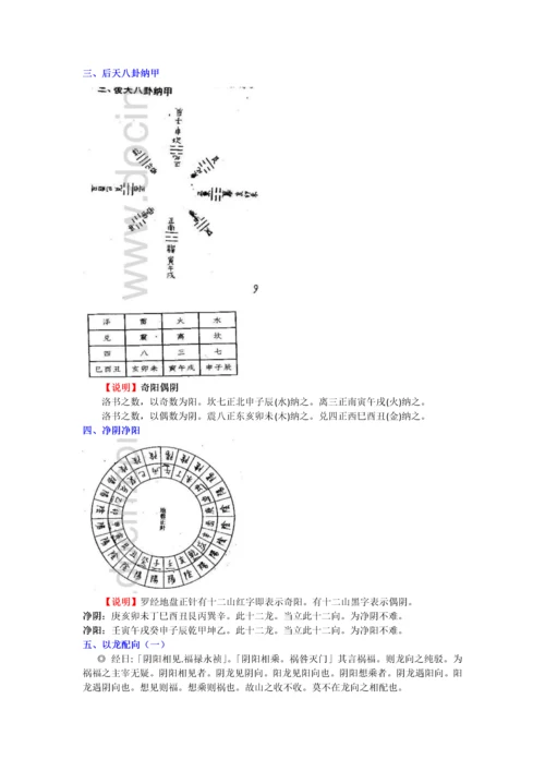 三合罗盘用法详解.docx