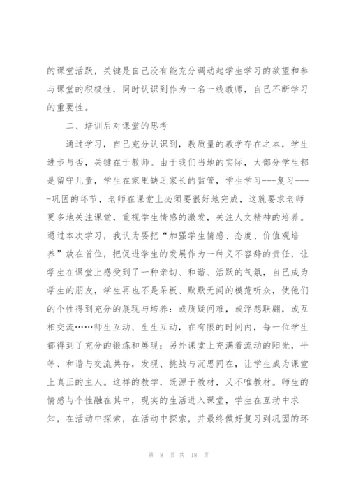 教师学习心得体会范文集锦六篇.docx