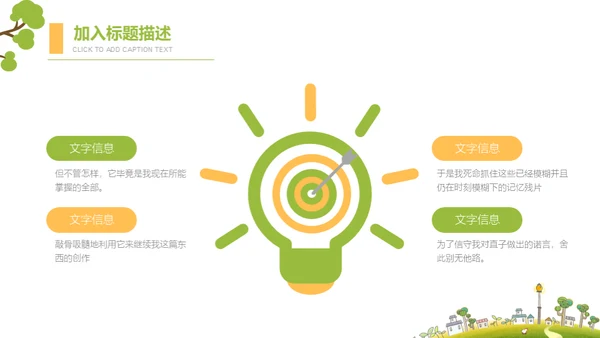 卡通绿草地儿童成长教学教育通用PPT模板