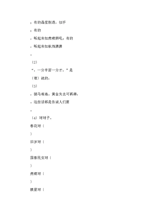 四年级语文返校测试卷