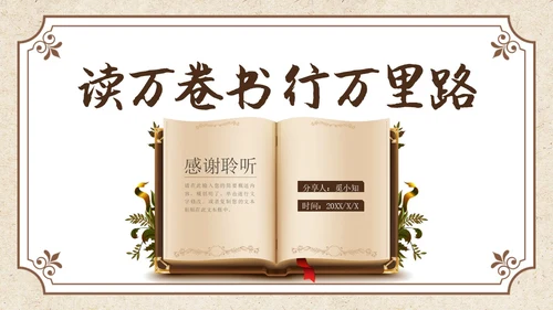 褐色复古风读书分享PPT模板