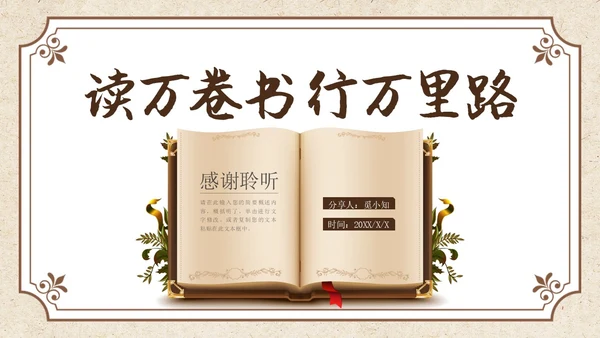 褐色复古风读书分享PPT模板