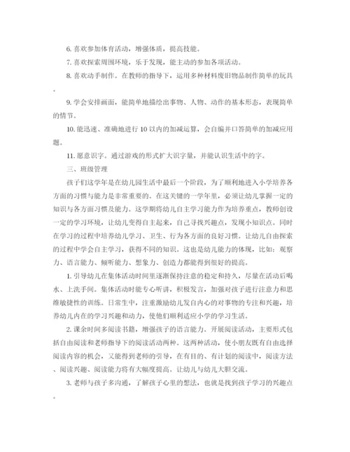 精编之学前班秋季学期工作计划书格式.docx
