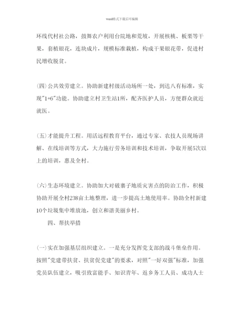 精编挂包帮精准扶贫工作参考计划范文.docx