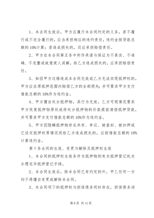 在建工程抵押评估报告 (2).docx