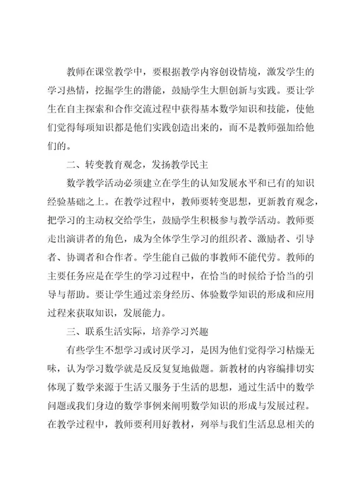 国培计划小学数学心得体会（3篇）