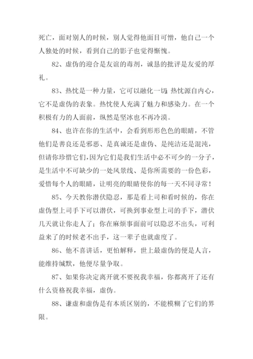 虚伪的近义词.docx