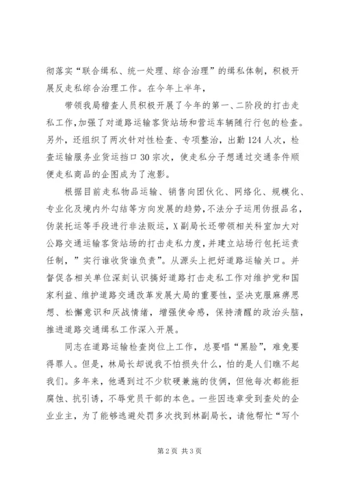 痴心不改共产党人的气节（交通运输管理局副局长事迹）——记市交通运输管理局副局长.docx