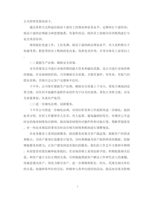 精编之销售经理下半年工作计划范文2.docx