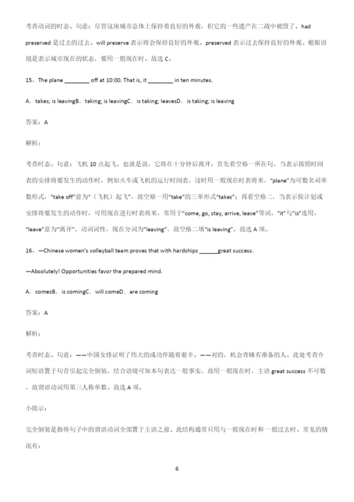 高考最新英语复习一般现在时时态易错知识点总结.docx