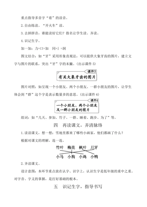 12雪地里的小画家 教案