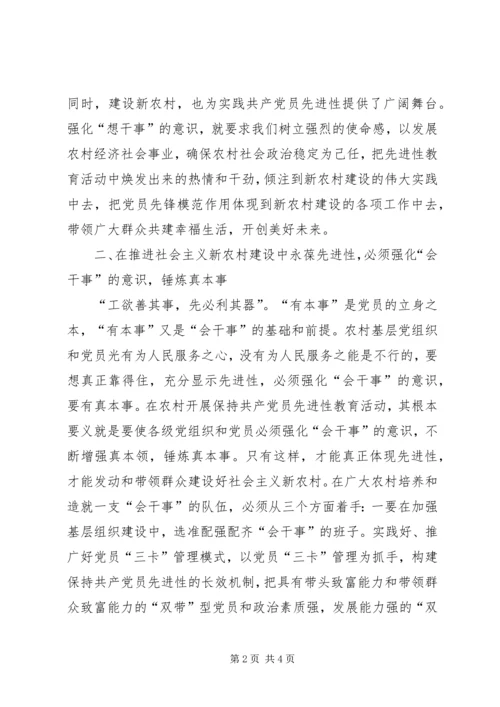 新农村建设中党员要在五方面体现先进性 (4).docx