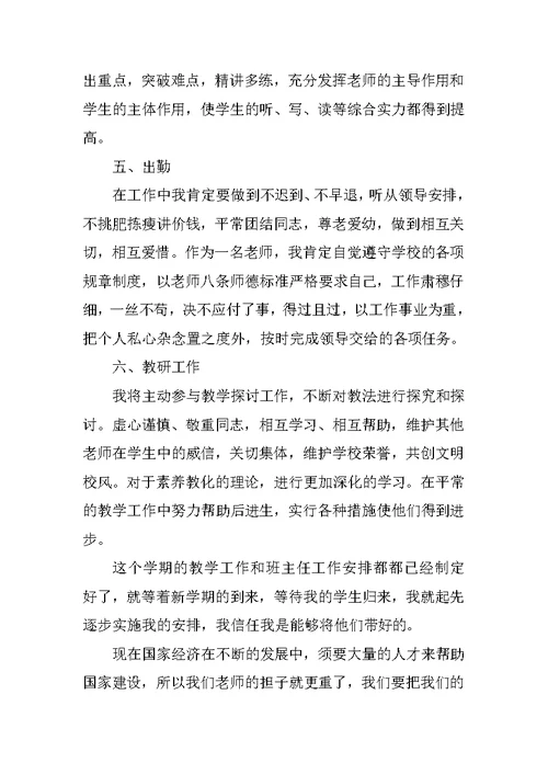 语文老师教学工作计划范文