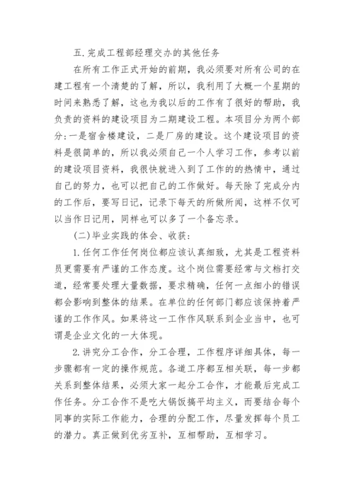 工程资料员实践报告.docx