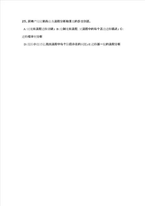 吉林省房地产经纪人制度与政策物业管理制度与政策考试题