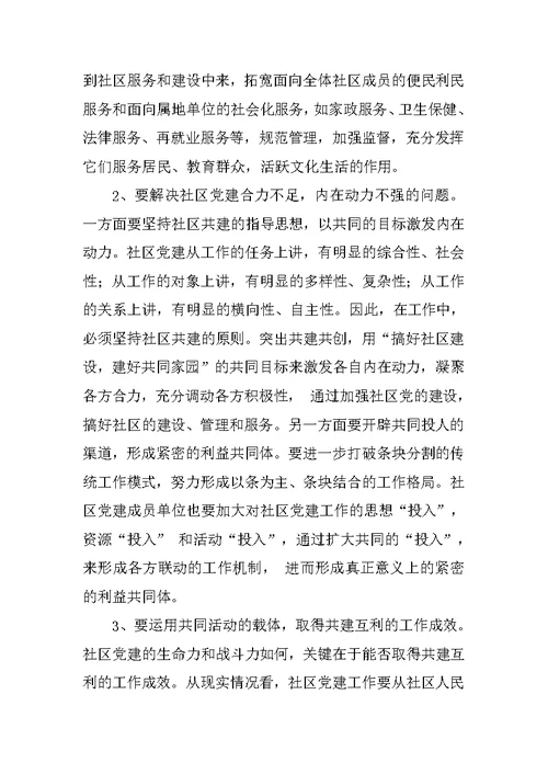 社区三方联动工作汇报