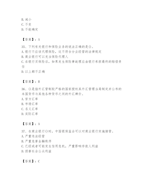 2024年国家电网招聘之经济学类题库附参考答案【巩固】.docx