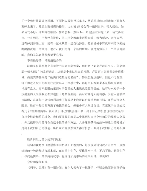 精编之炒股学习总结范文.docx