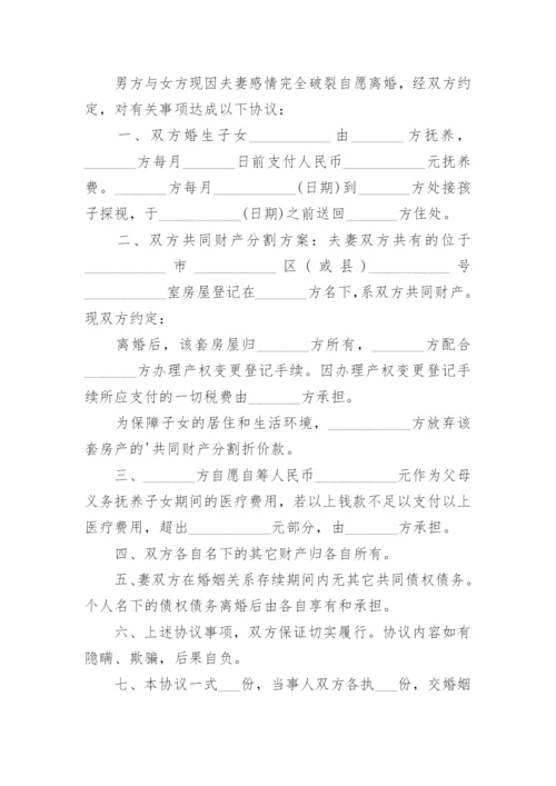 夫妻双方自愿离婚协议书_3.docx