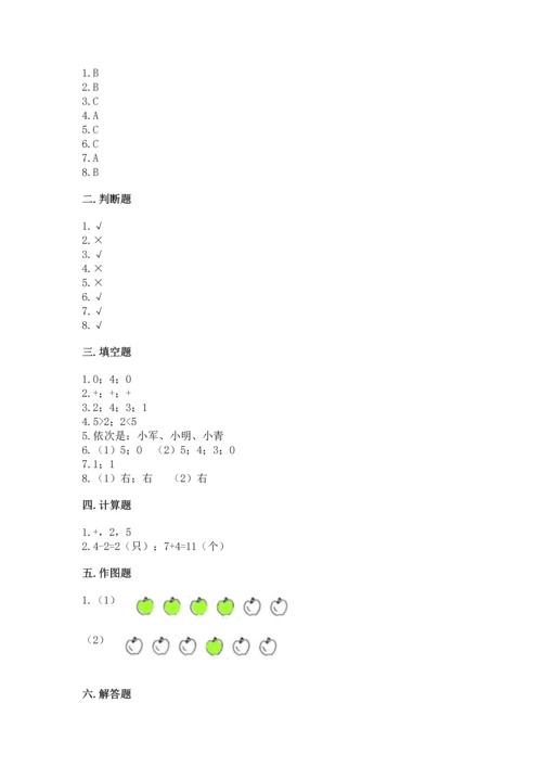 人教版一年级上册数学期中测试卷及答案参考.docx