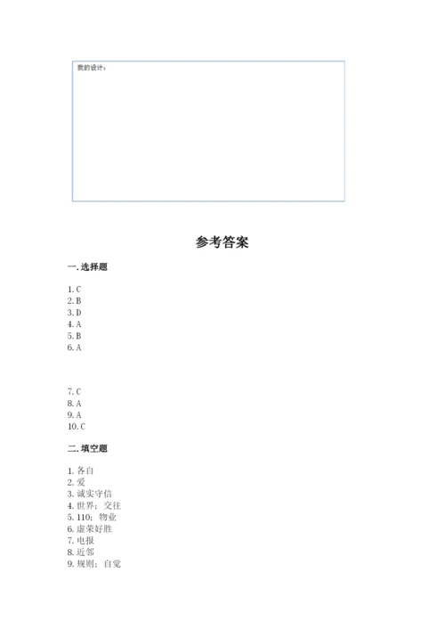 部编版道德与法治三年级下册期末测试卷精品有答案.docx