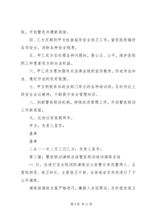 警医联动实施方案.docx